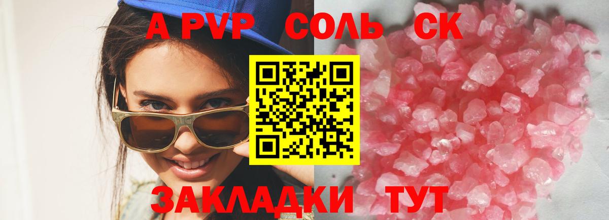 A-PVP Crystall  Вход с VPN  Санкт-Петербург  A-PVP Crystall  A PVP крисы CK 