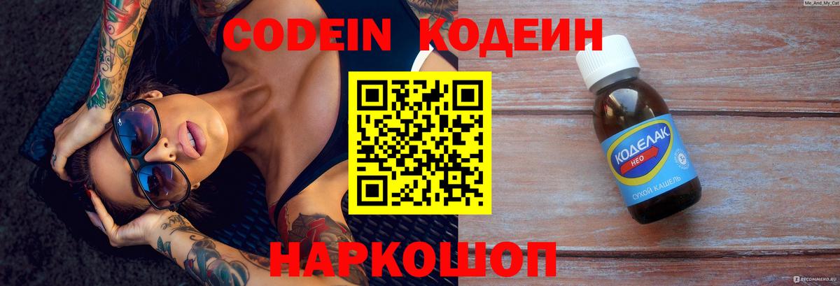 Санкт-Петербург  Codein напиток Lean (лин)  Вход с VPN  Кодеиновый сироп Lean напиток Lean (лин) 