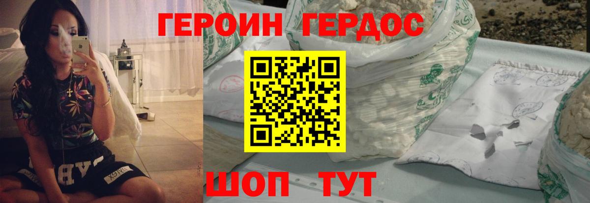 Героин Heroin Санкт-Петербург