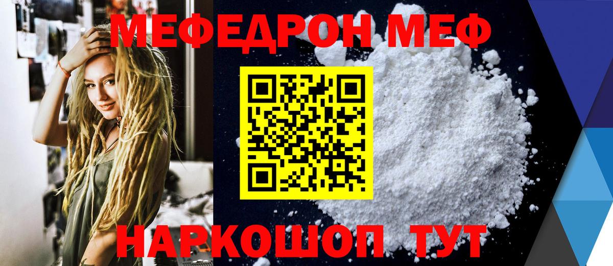 МЯУ-МЯУ мяу мяу  Вход с VPN  МЕФ mephedrone  Санкт-Петербург 