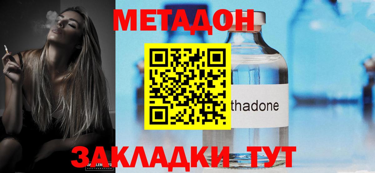 Метадон methadone Санкт-Петербург