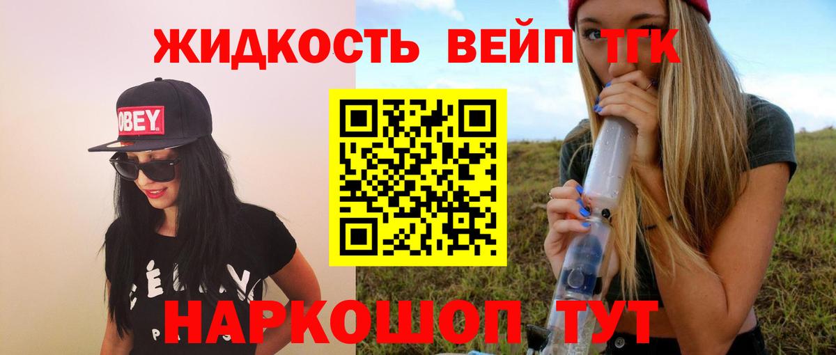 ТГК жижа Санкт-Петербург